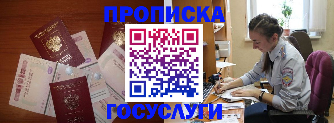 прописка в Малой Вишере